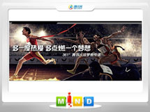 济源361度——腾讯大运会梦想传递